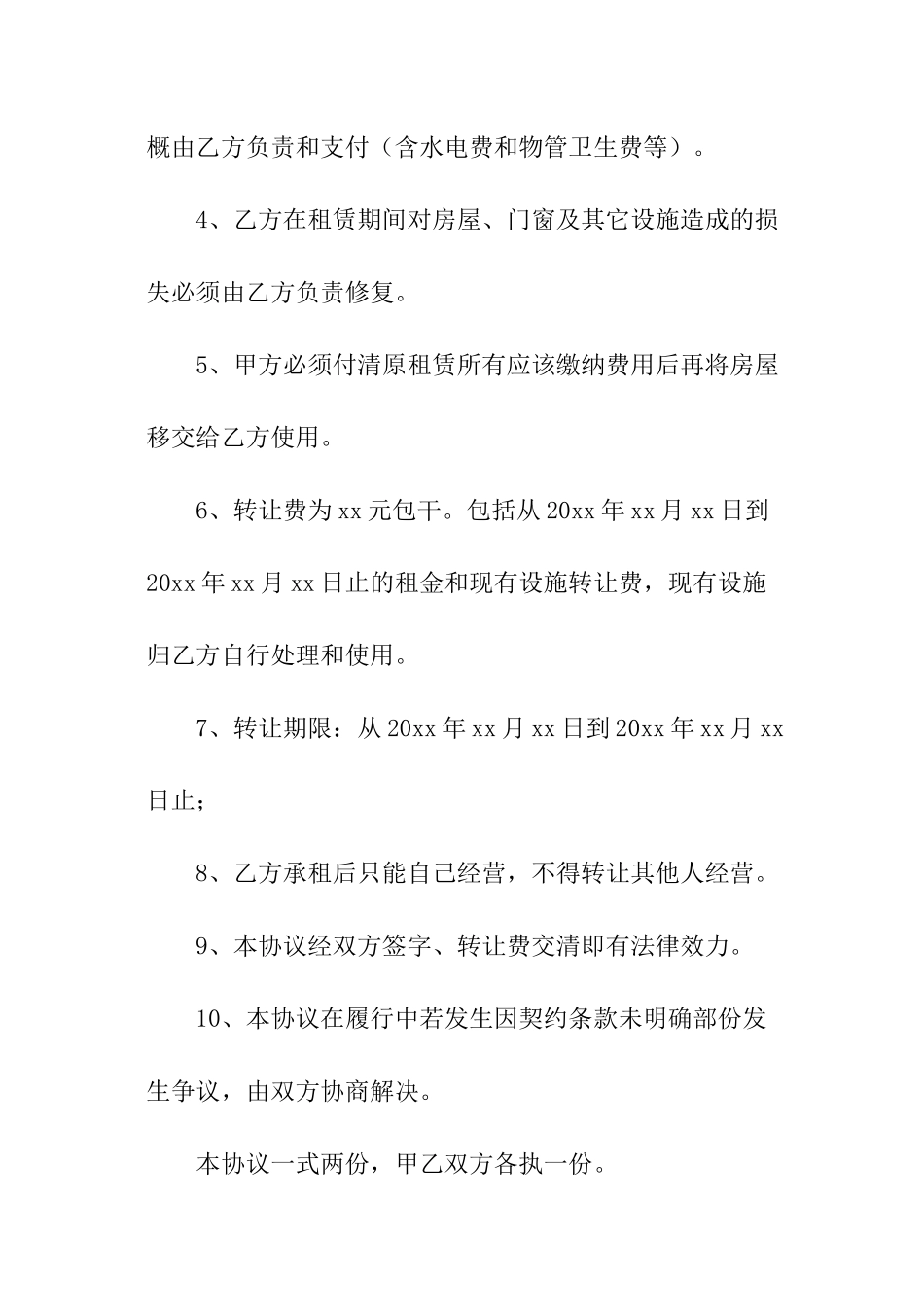 农村土地出租简单版的协议书_第2页