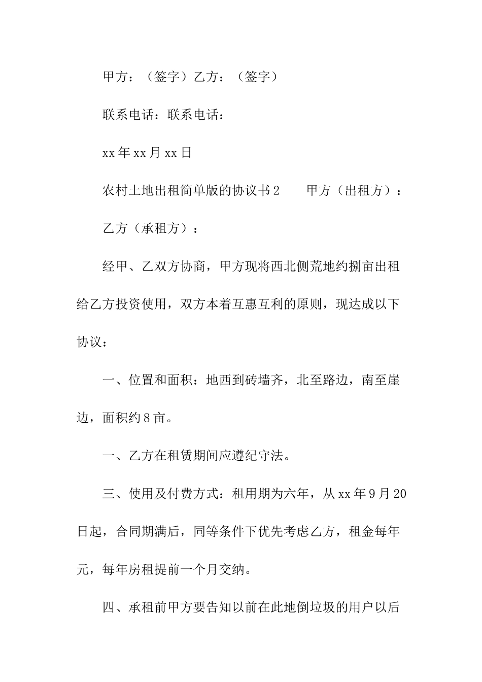 农村土地出租简单版的协议书_第3页
