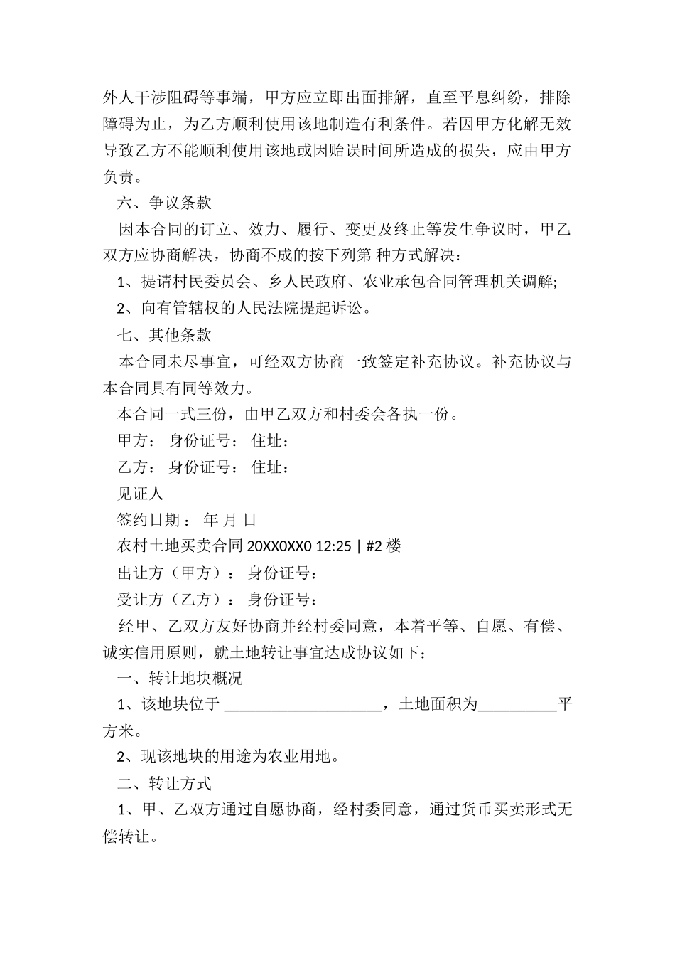 农村土地协议合同书-买卖合同-_第2页
