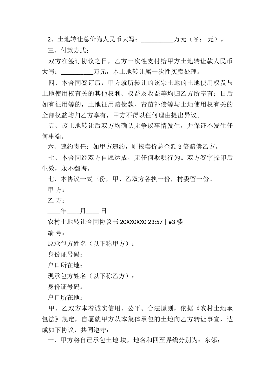 农村土地协议合同书-买卖合同-_第3页