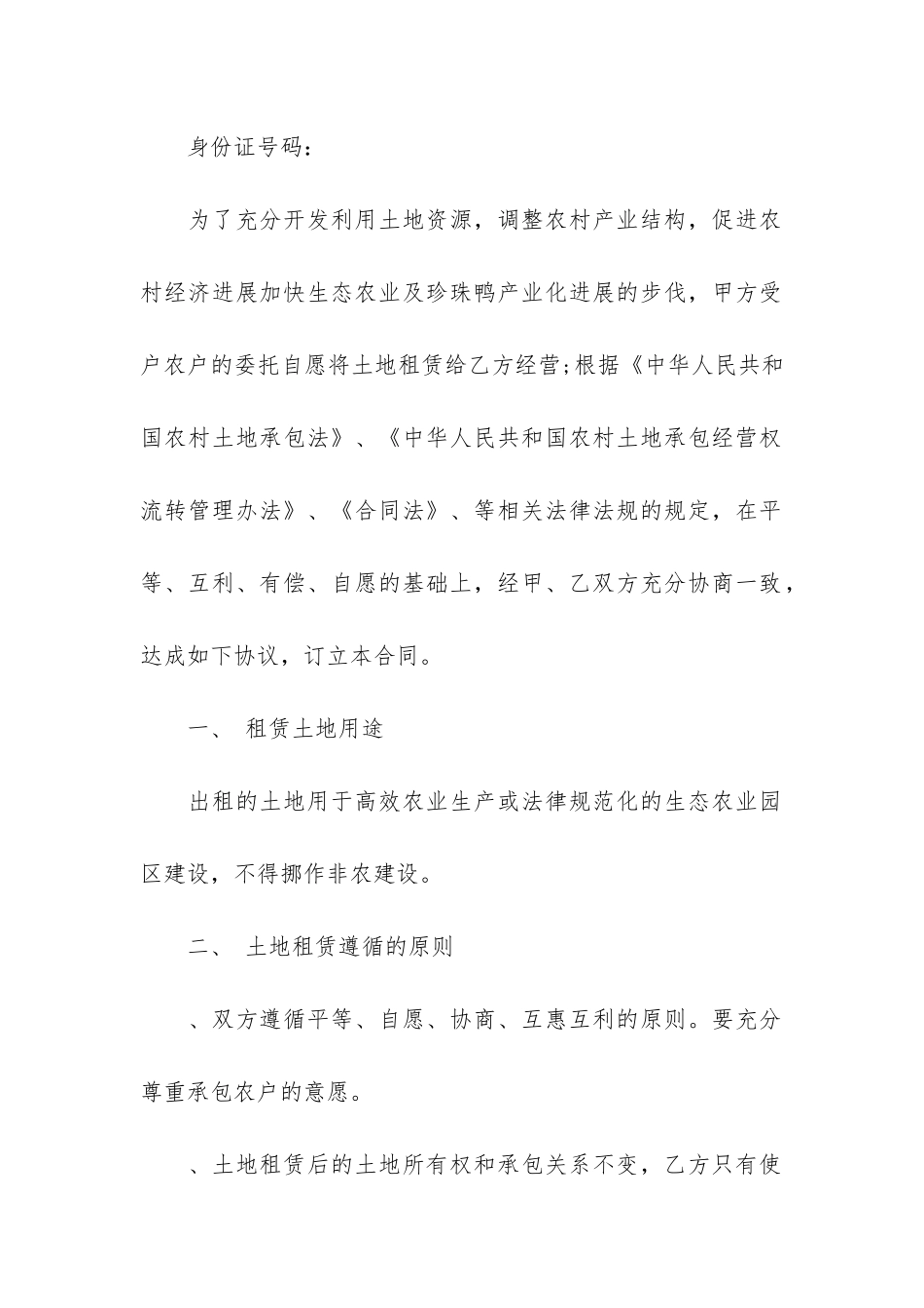 农村土地合同15篇-农村土地开发合同_第2页