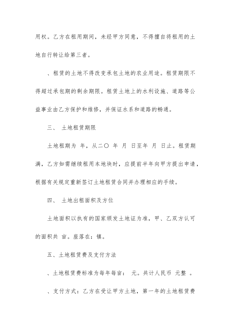 农村土地合同15篇-农村土地开发合同_第3页