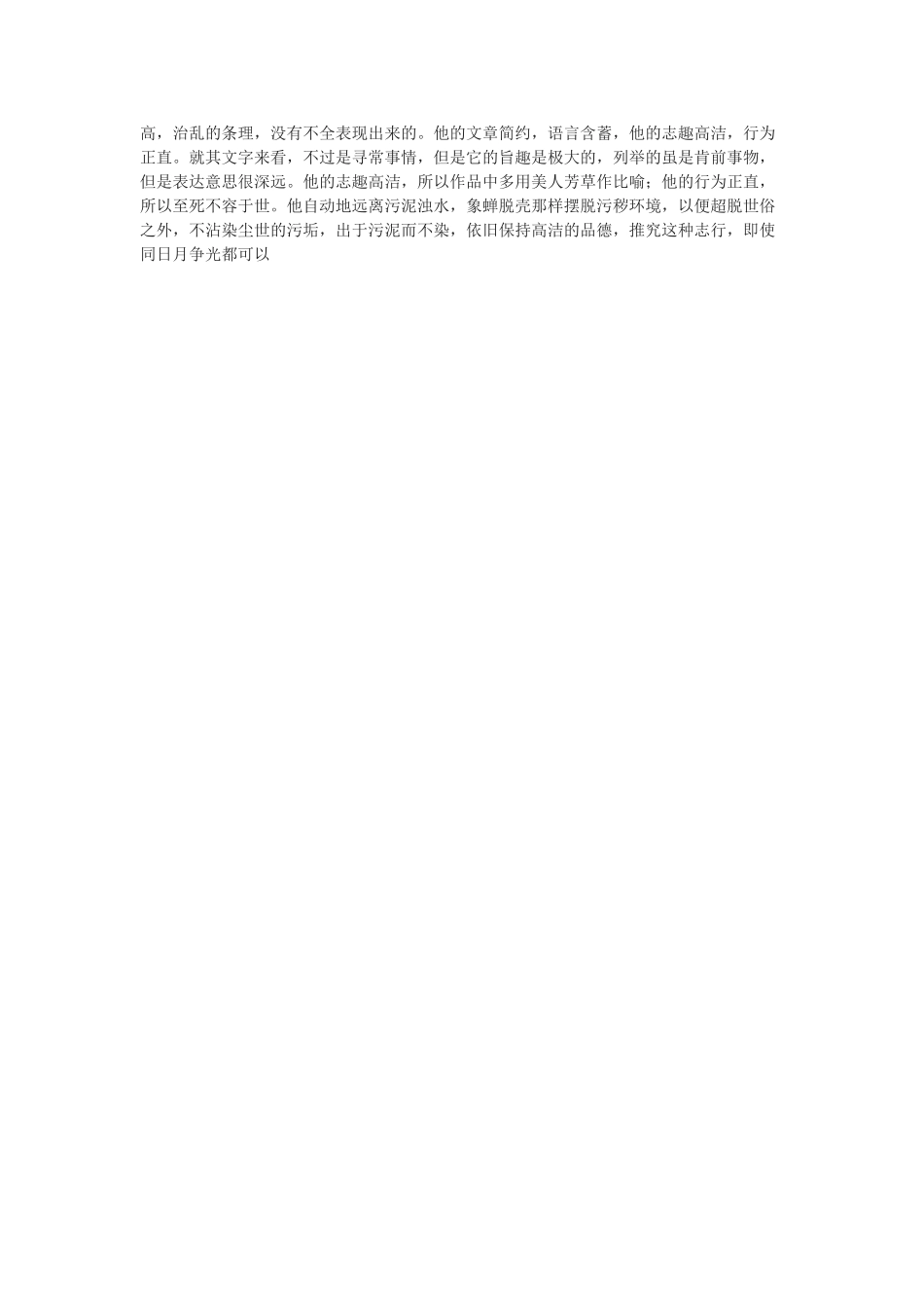 高中语文《屈原列传》原文和译文-文本素材 苏教版选修《史记选读》_第2页