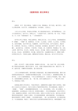 高中语文《屈原列传》原文和译文-文本素材 苏教版选修《史记选读》