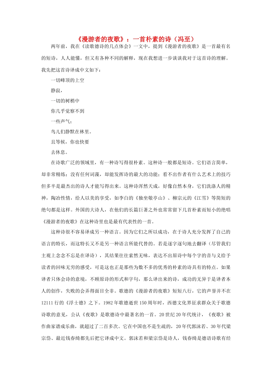 高中语文《漫游者的夜歌》：一首朴素的诗（冯至）素材 新人教版选修_第1页
