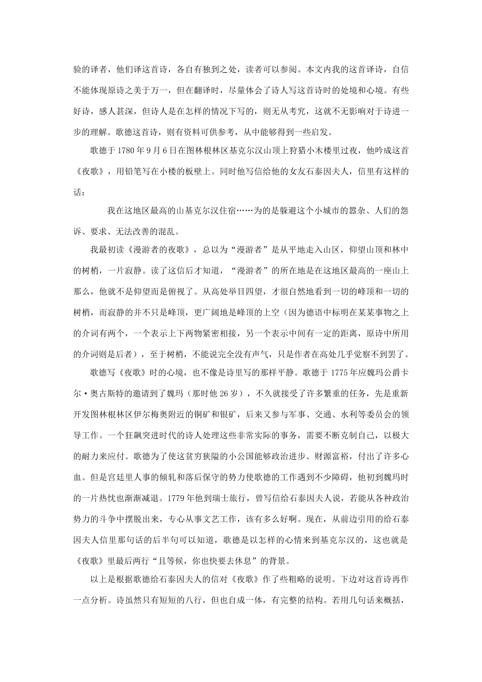 高中语文《漫游者的夜歌》：一首朴素的诗（冯至）素材 新人教版选修_第2页
