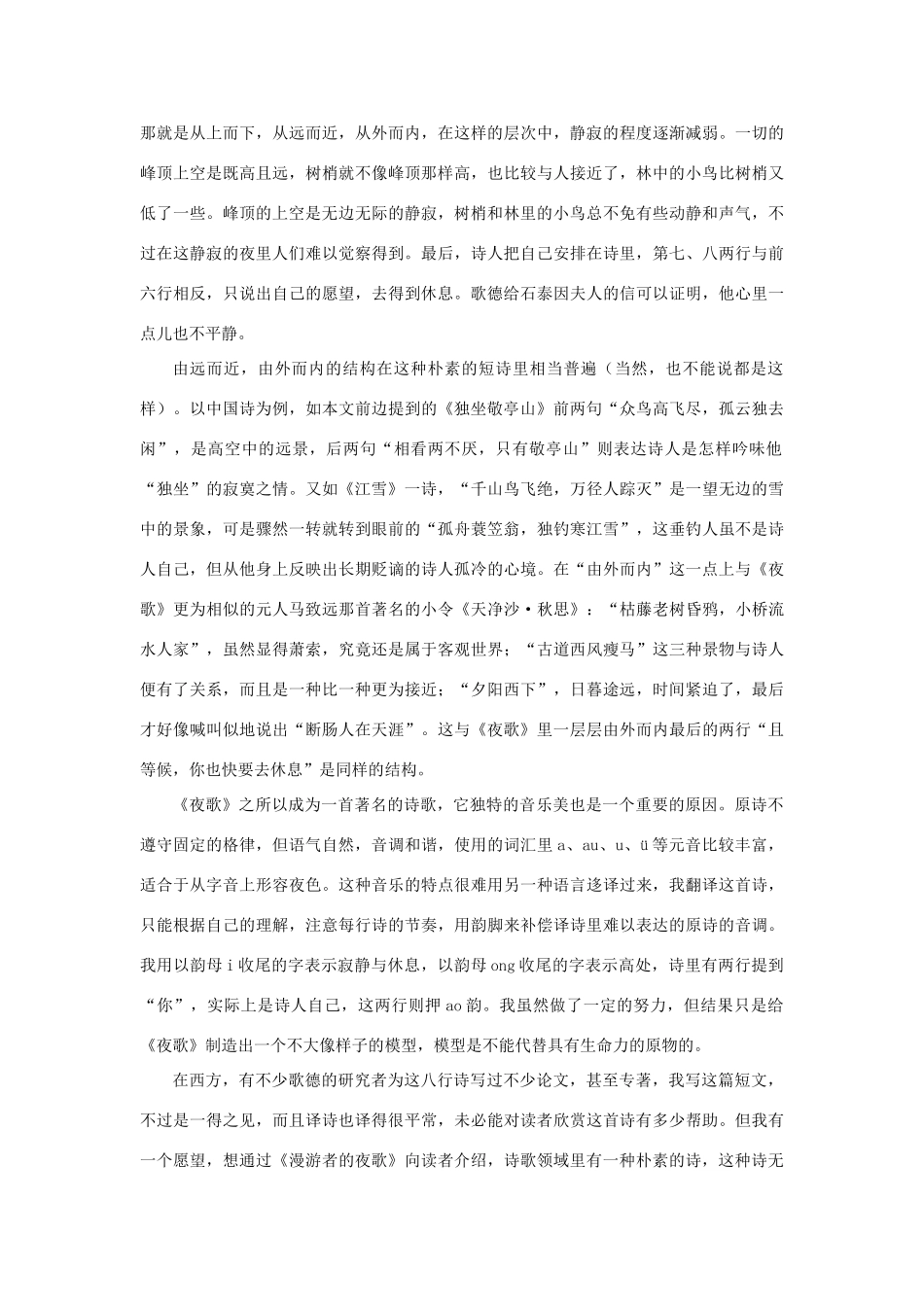 高中语文《漫游者的夜歌》：一首朴素的诗（冯至）素材 新人教版选修_第3页