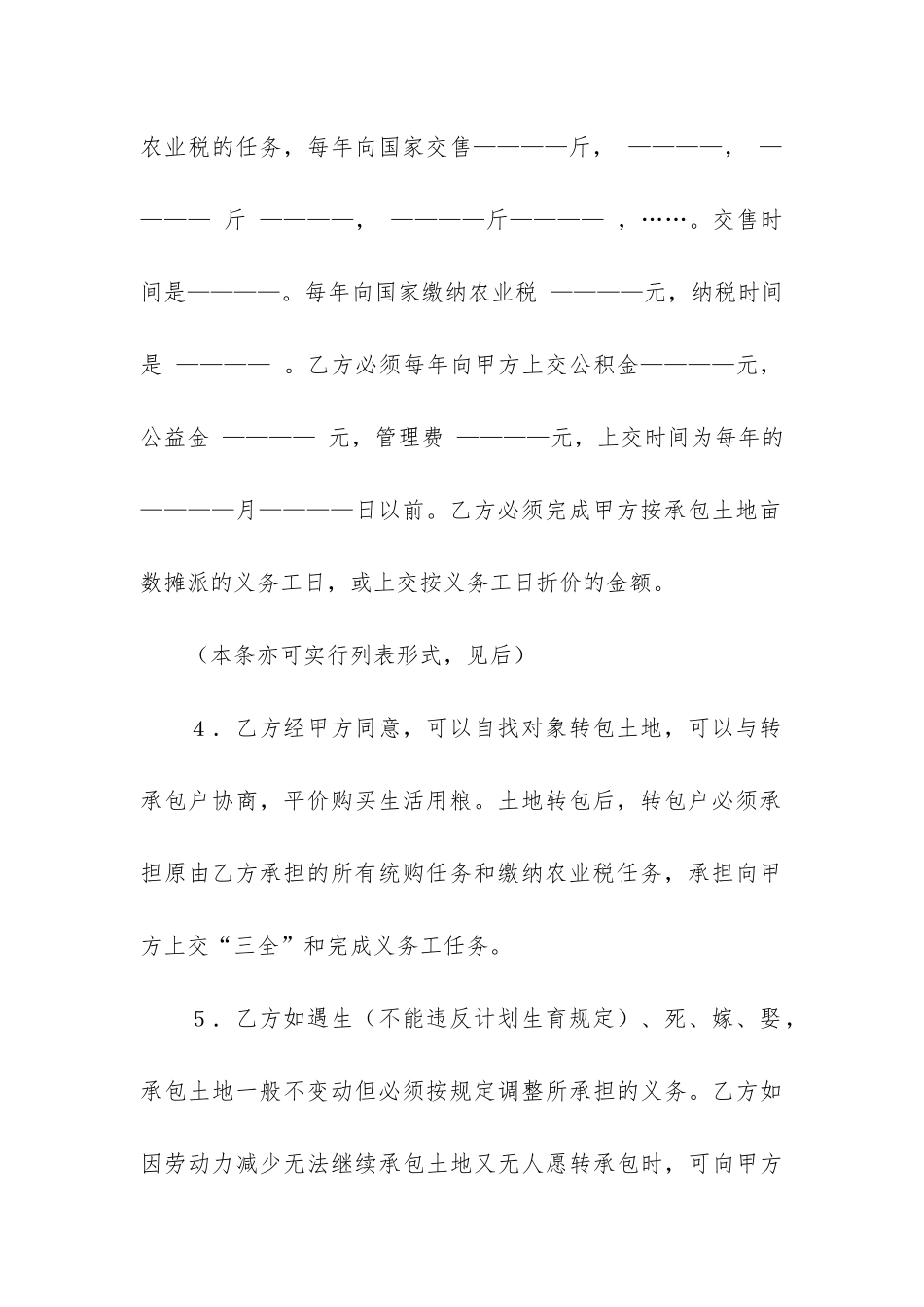 农村土地合同5篇-农村土地承包合同范本精简_第3页