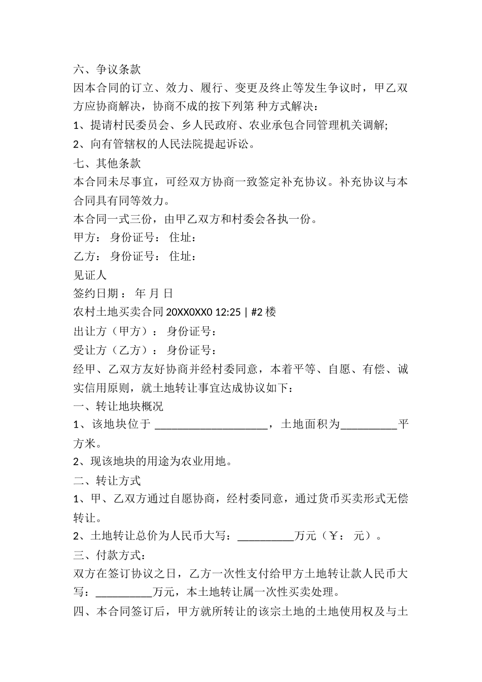 农村土地协议合同书_第2页