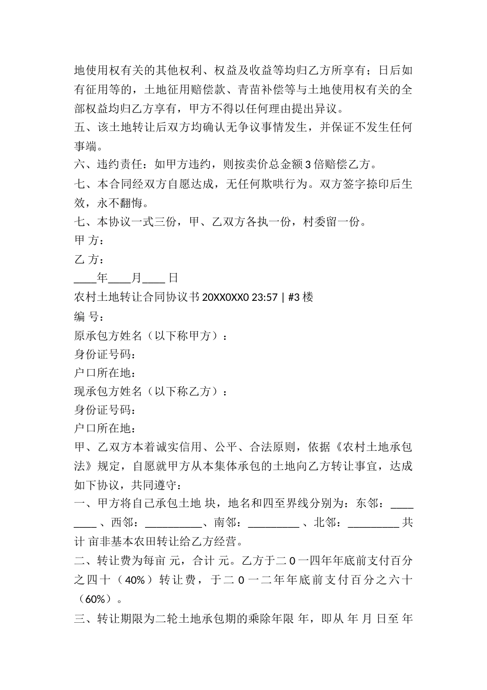 农村土地协议合同书_第3页