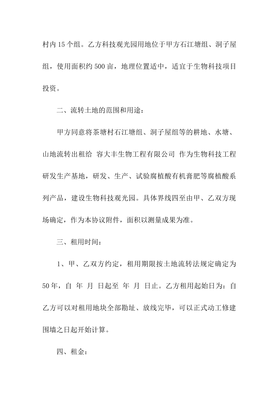 农村土地协议书合集6篇_第2页