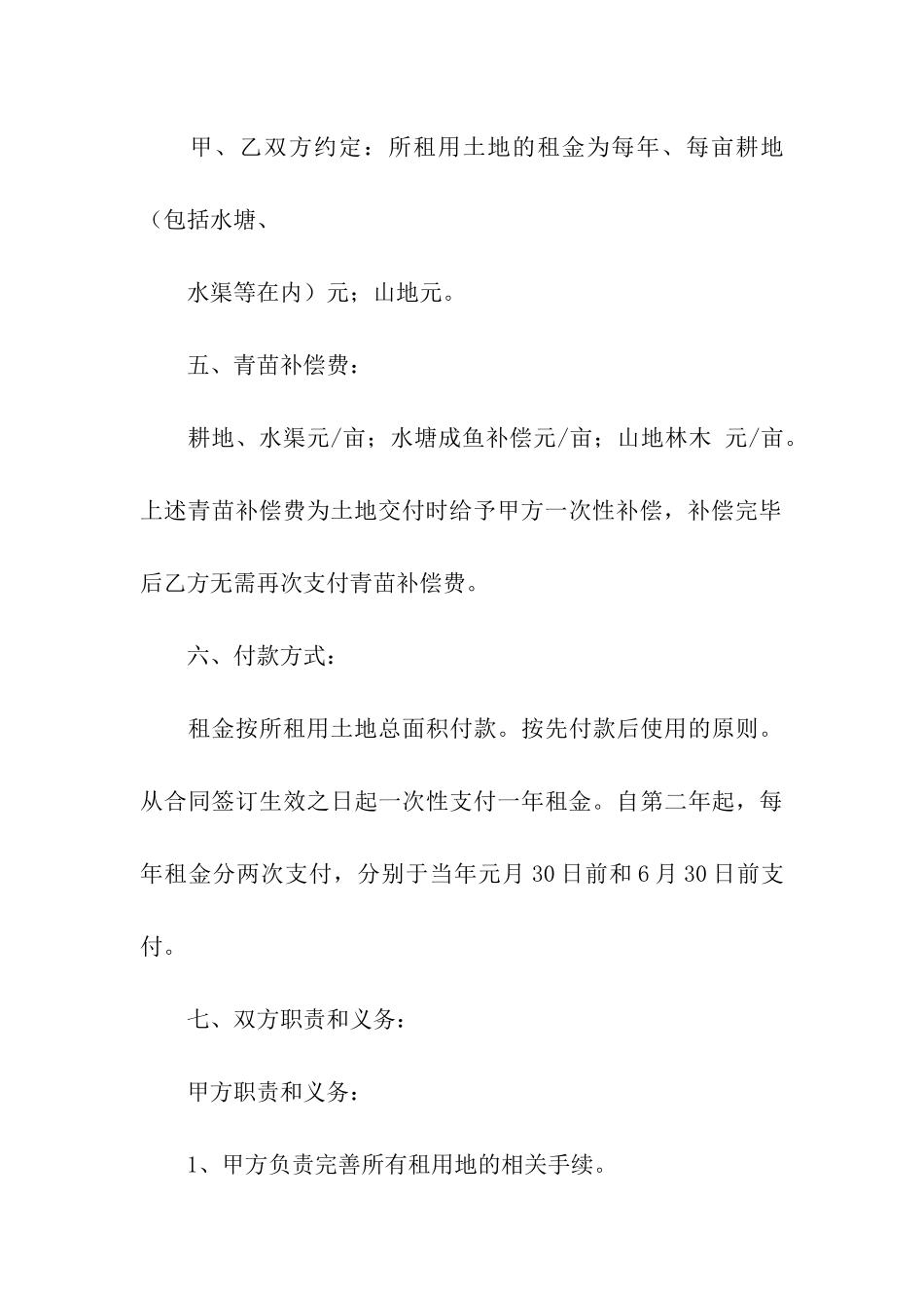 农村土地协议书合集6篇_第3页