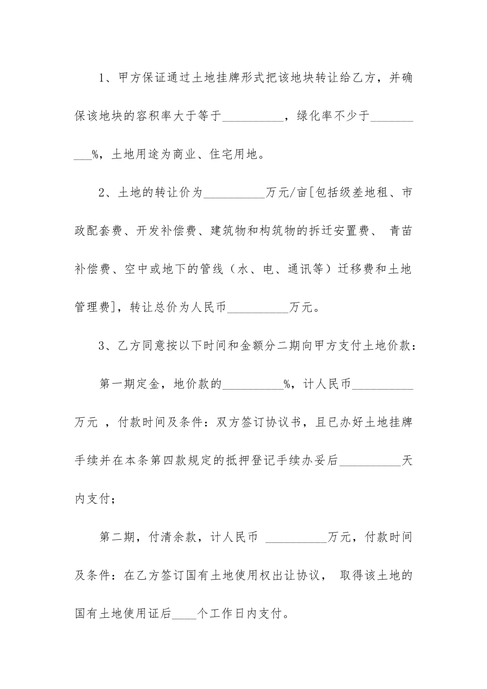 农村土地合同3篇(《农村土地合同法》)_第2页