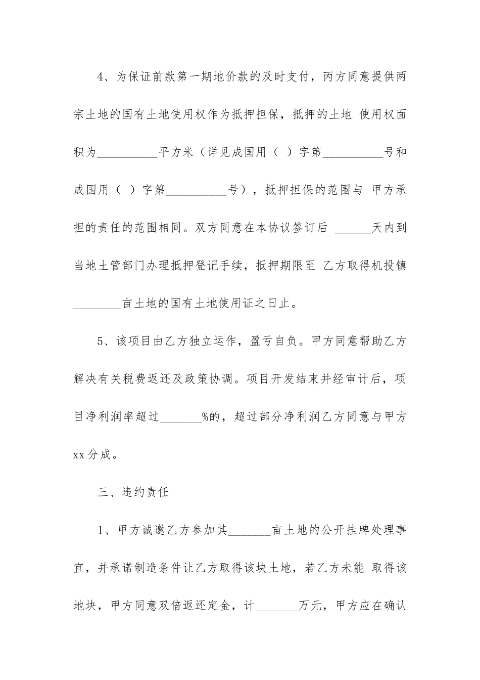 农村土地合同3篇(《农村土地合同法》)_第3页