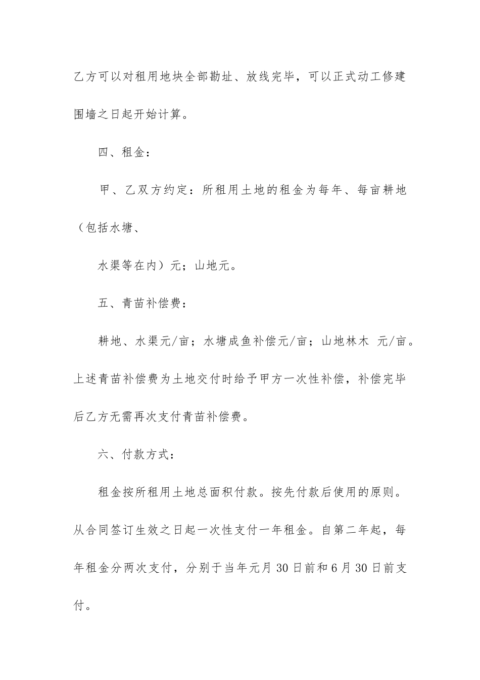 农村土地协议书3篇_第3页