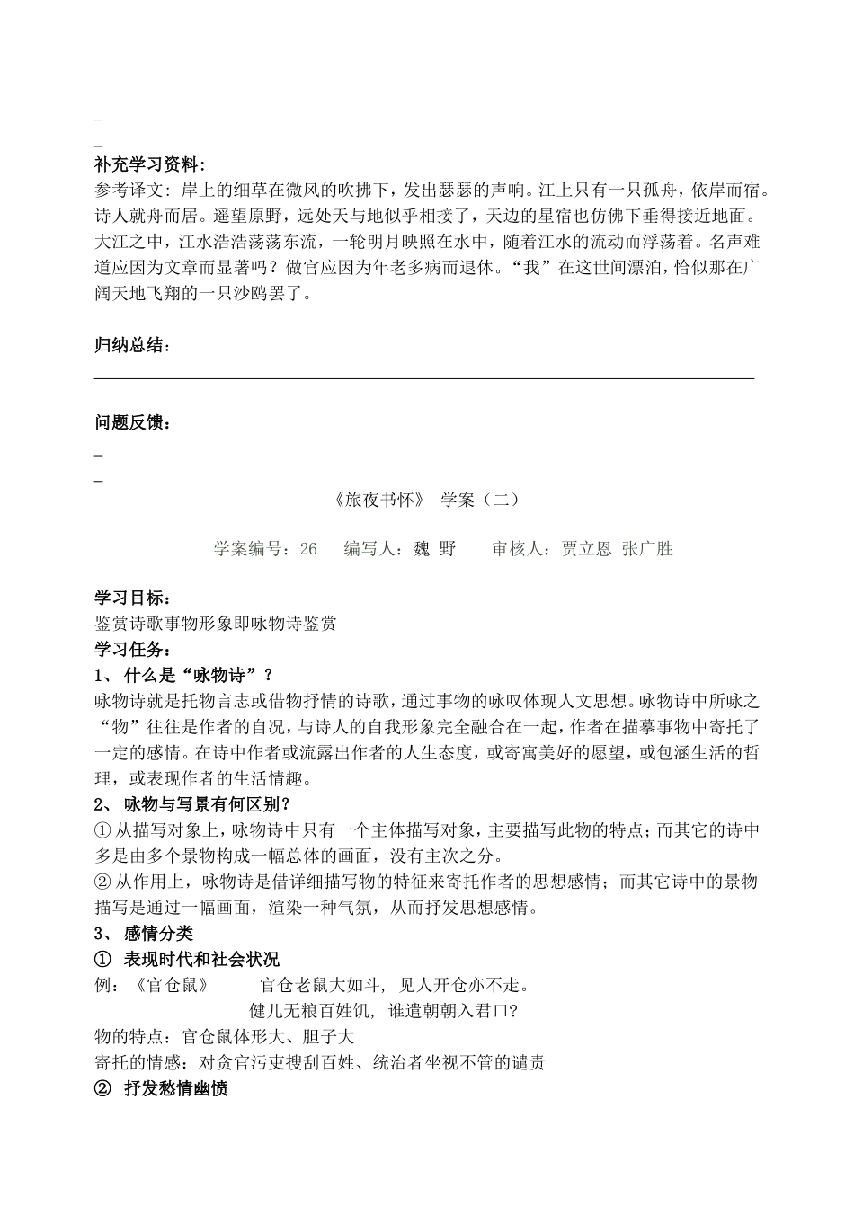高中语文《旅夜书怀》学案（共3课时）新人教版选修《中国古代诗歌散文欣赏》-新人教版高二《中国古代诗歌散文欣赏》语文学案_第2页