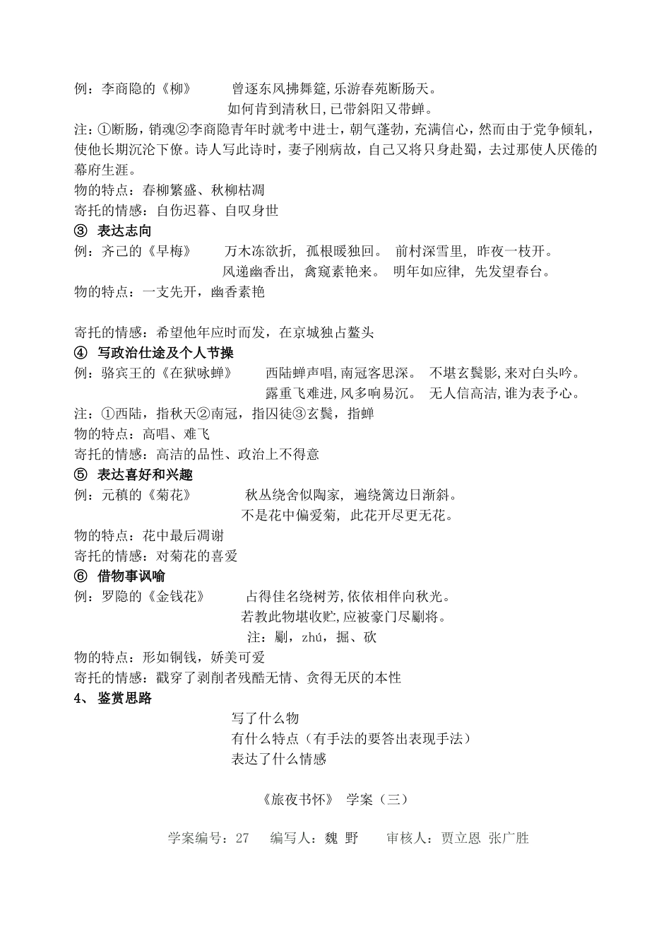 高中语文《旅夜书怀》学案（共3课时）新人教版选修《中国古代诗歌散文欣赏》-新人教版高二《中国古代诗歌散文欣赏》语文学案_第3页