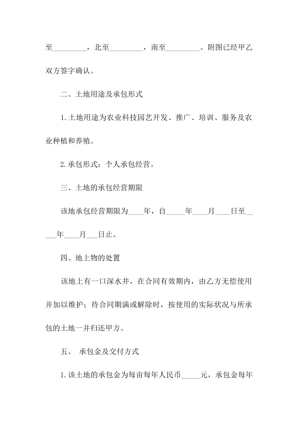 农村土地合同汇编5篇_第2页