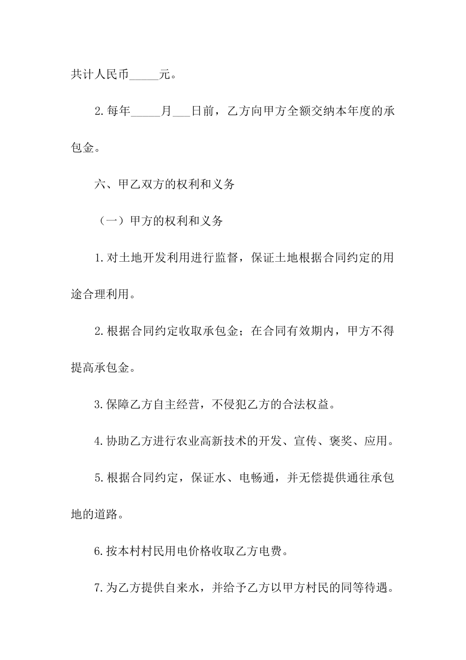 农村土地合同汇编5篇_第3页