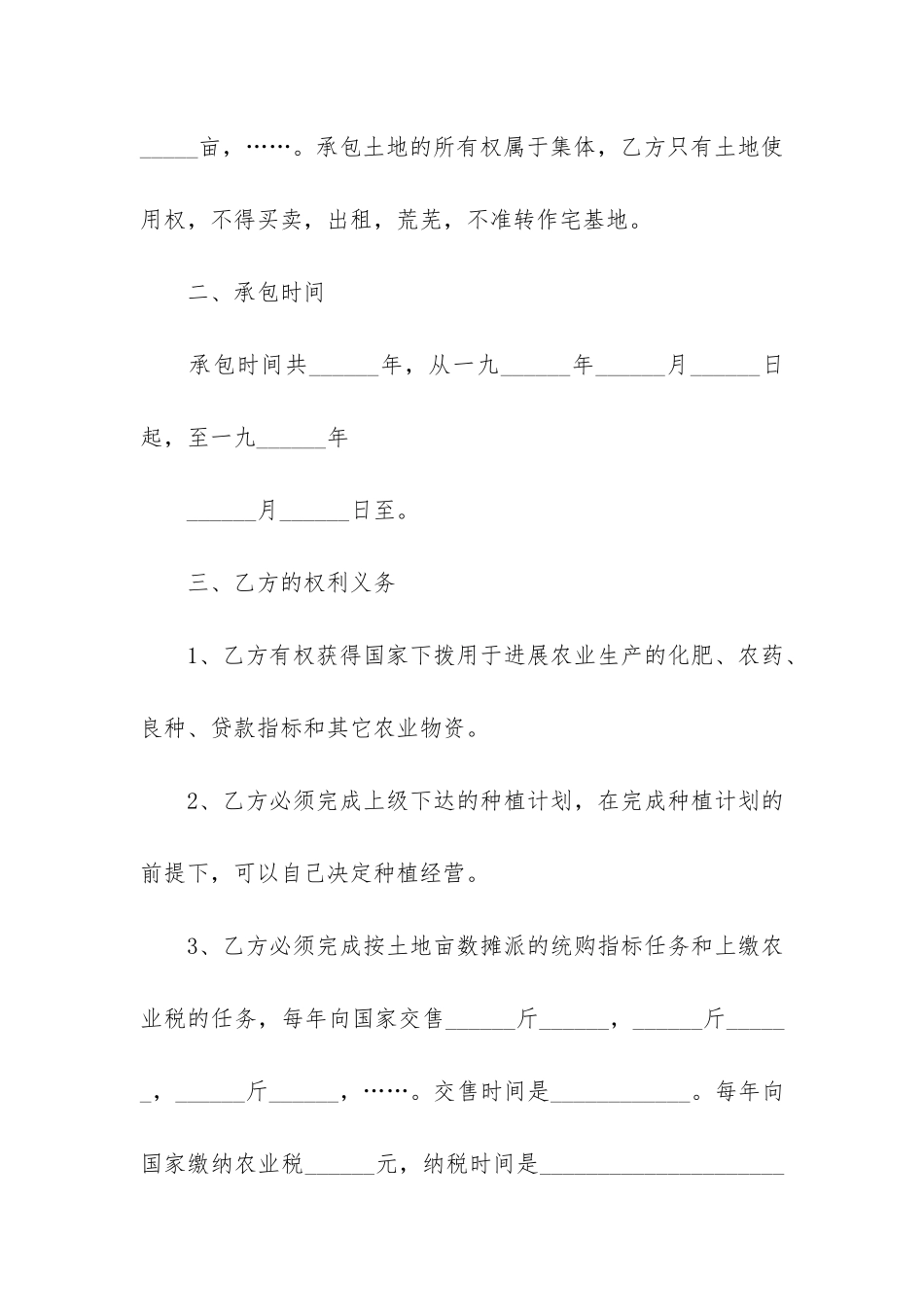 农村土地合同3篇_第2页
