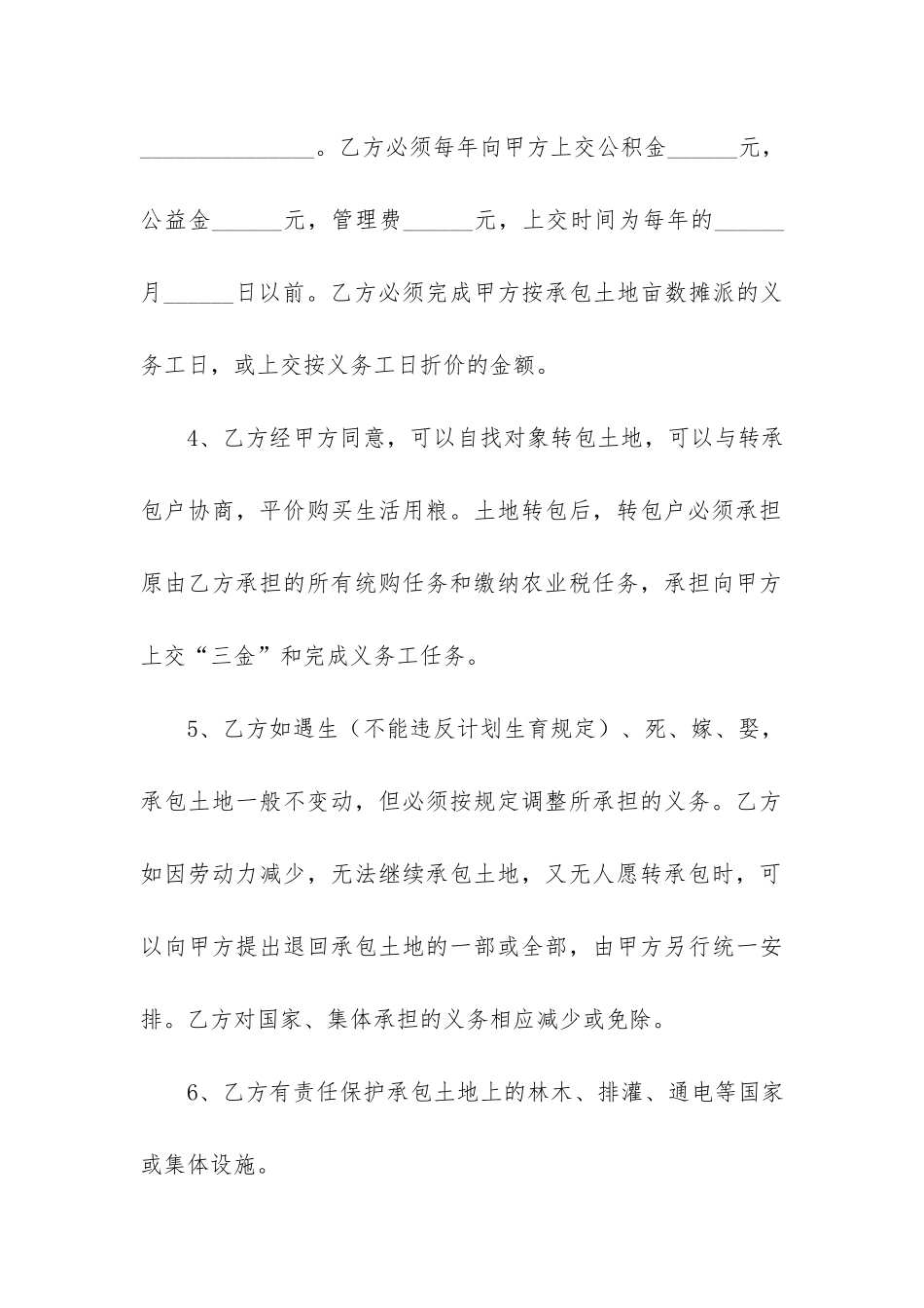 农村土地合同3篇_第3页