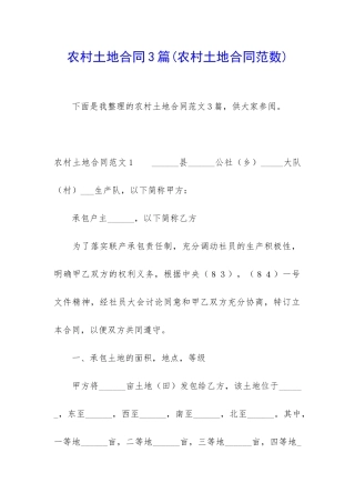 农村土地合同3篇