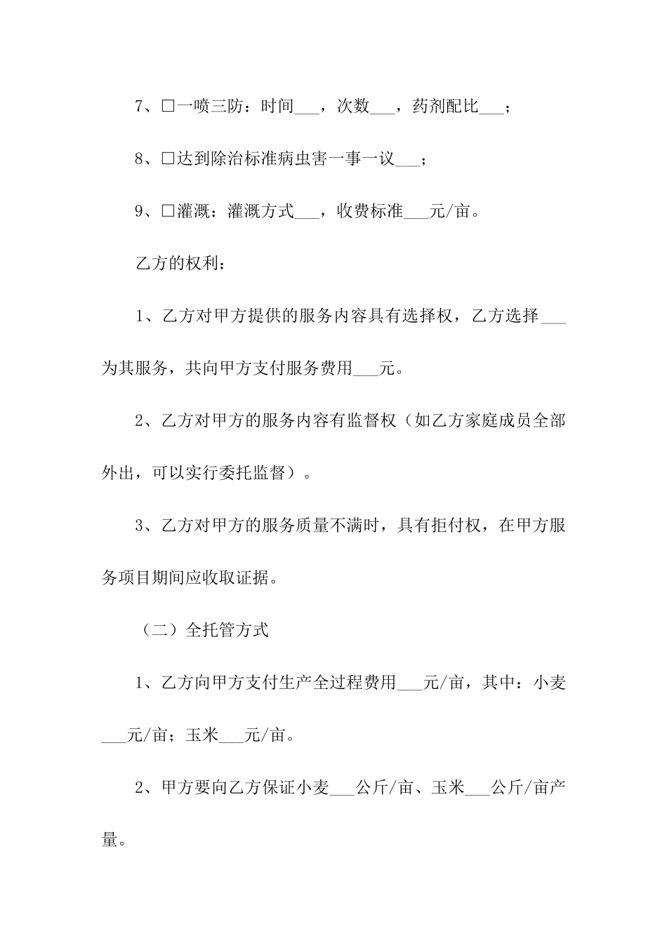 农村土地托管合同书_第3页