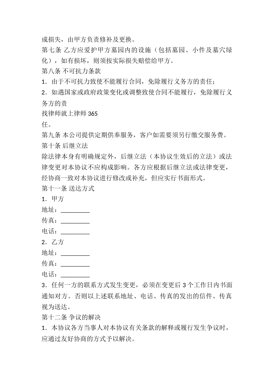 农村土地墓地买卖合同_第2页