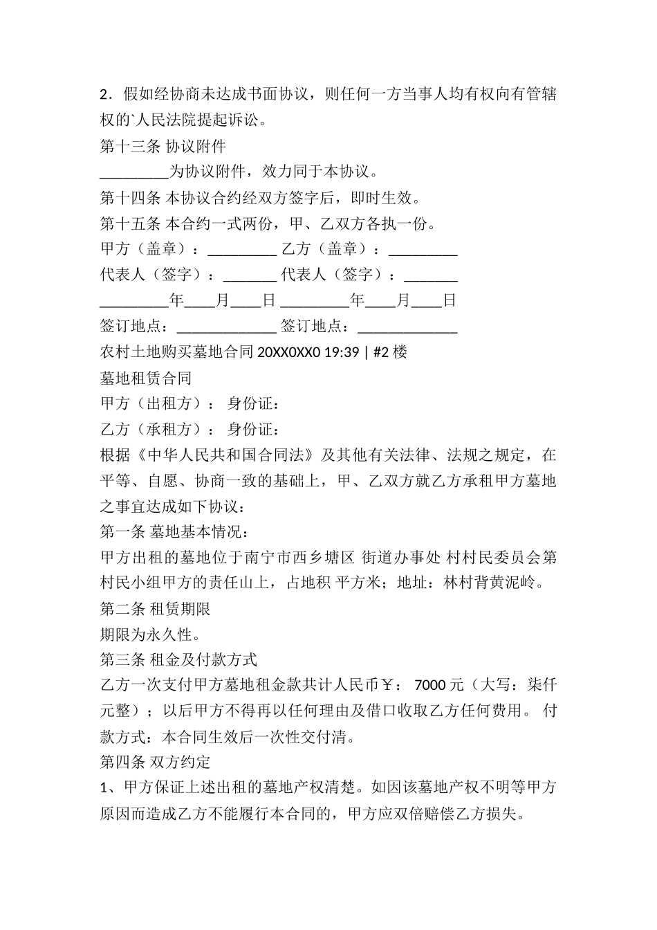 农村土地墓地买卖合同_第3页