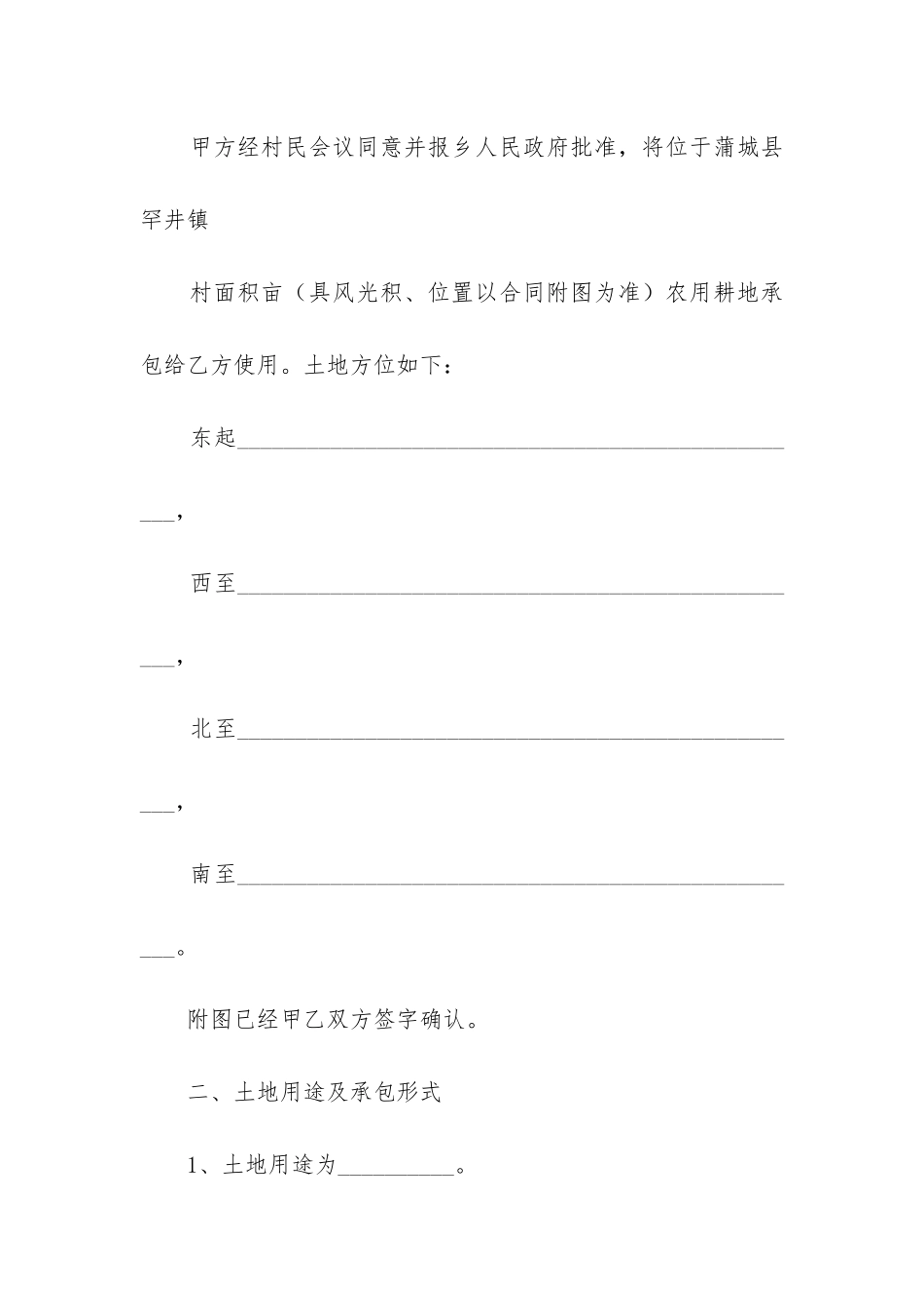 农村土地合同模板精选6篇_第2页