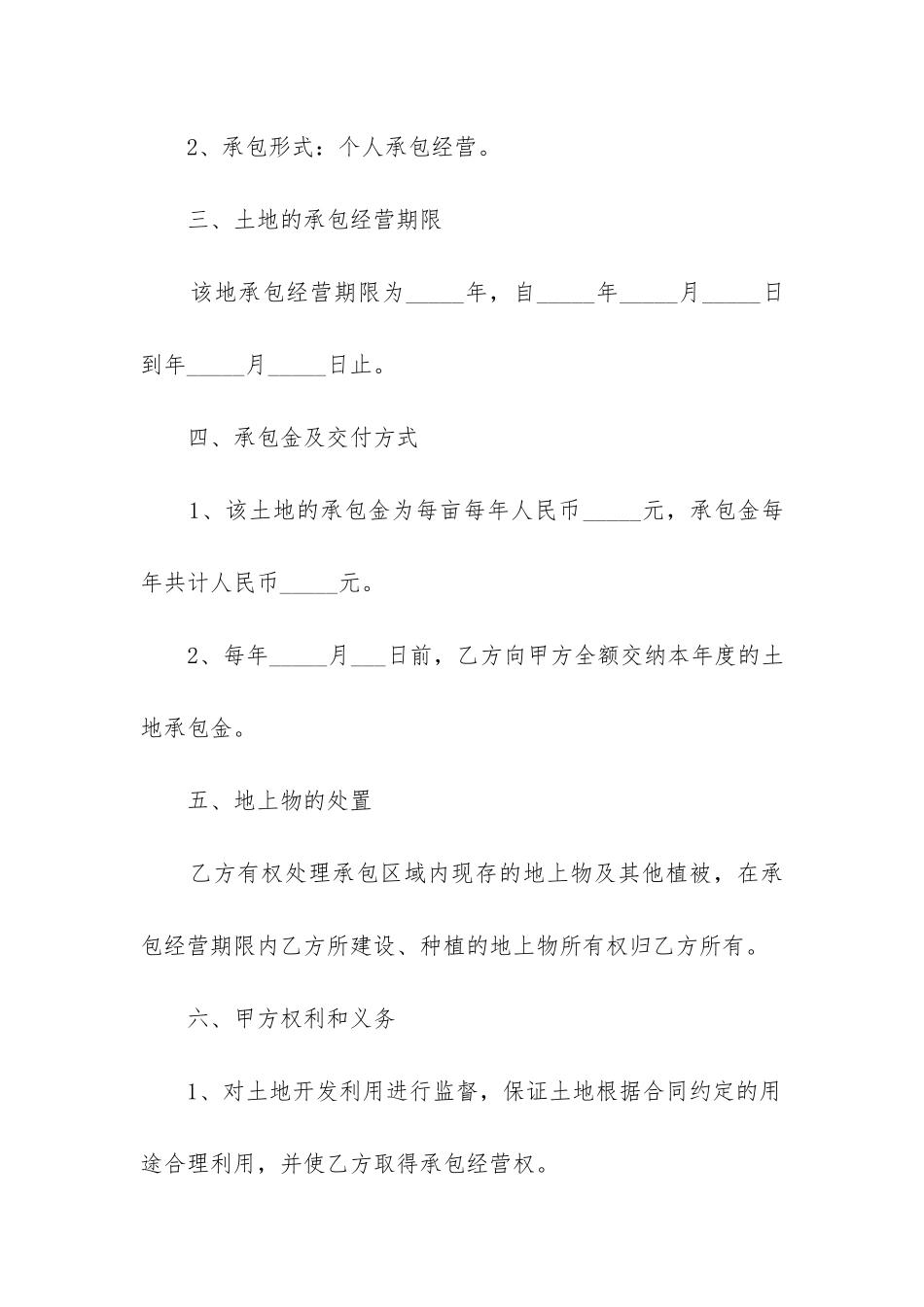 农村土地合同模板精选6篇_第3页