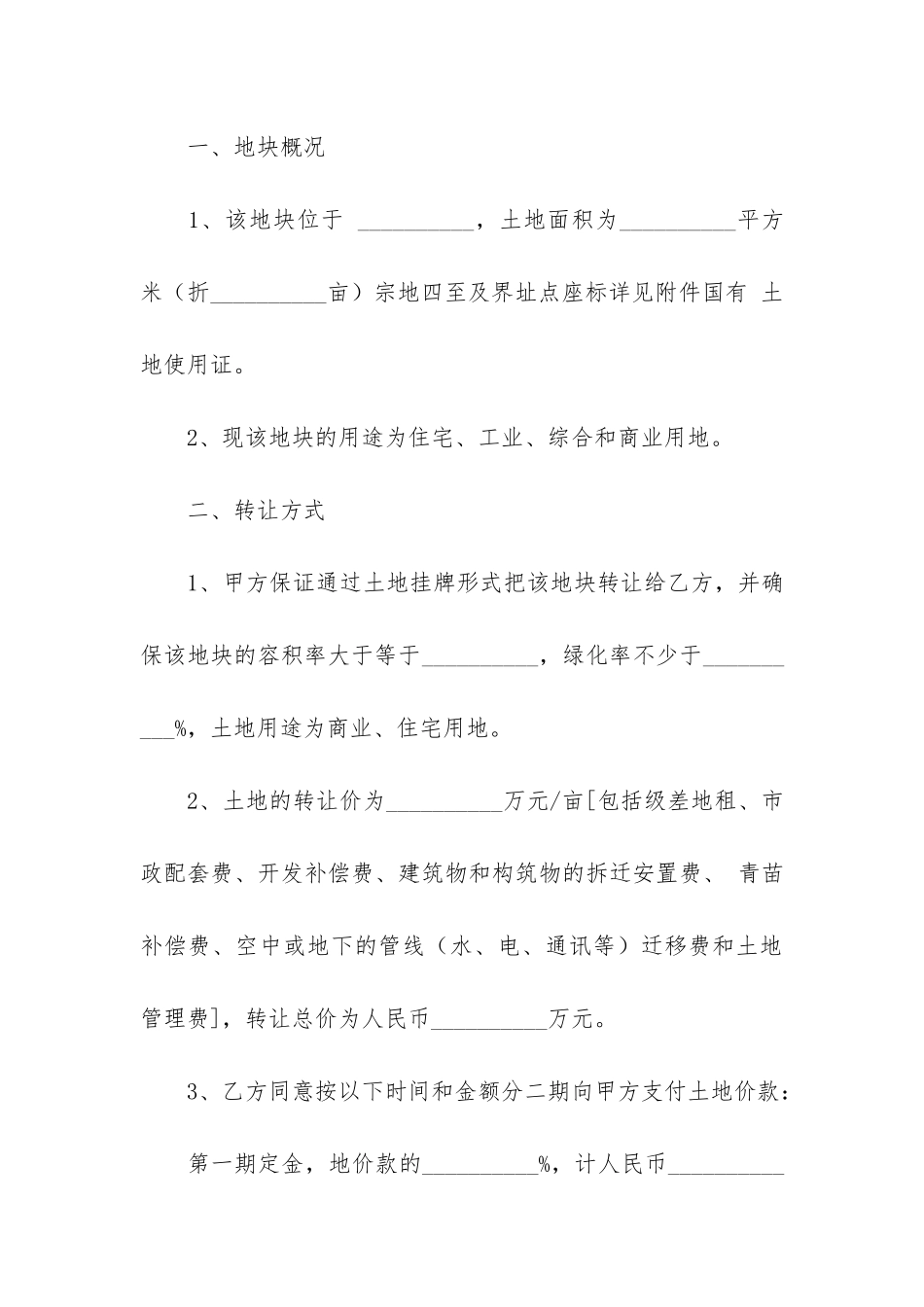 农村土地合同模板6篇-农村征地合同模板_第3页