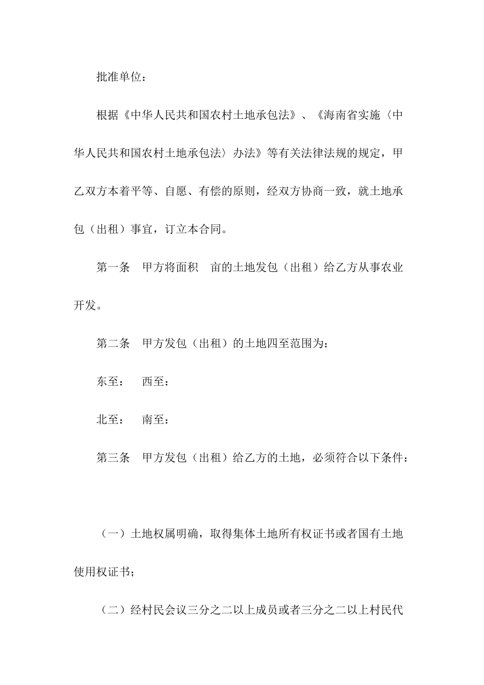 农村土地对外发包合同书样本_第3页