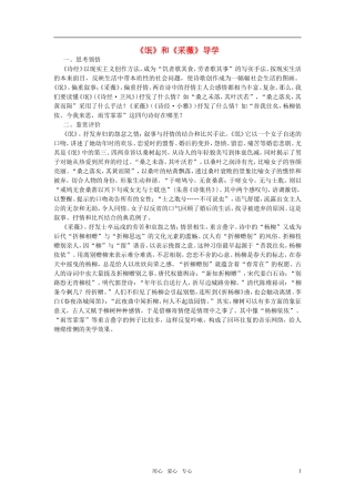 高中语文《氓》和《采薇》导学案 新人教版必修2