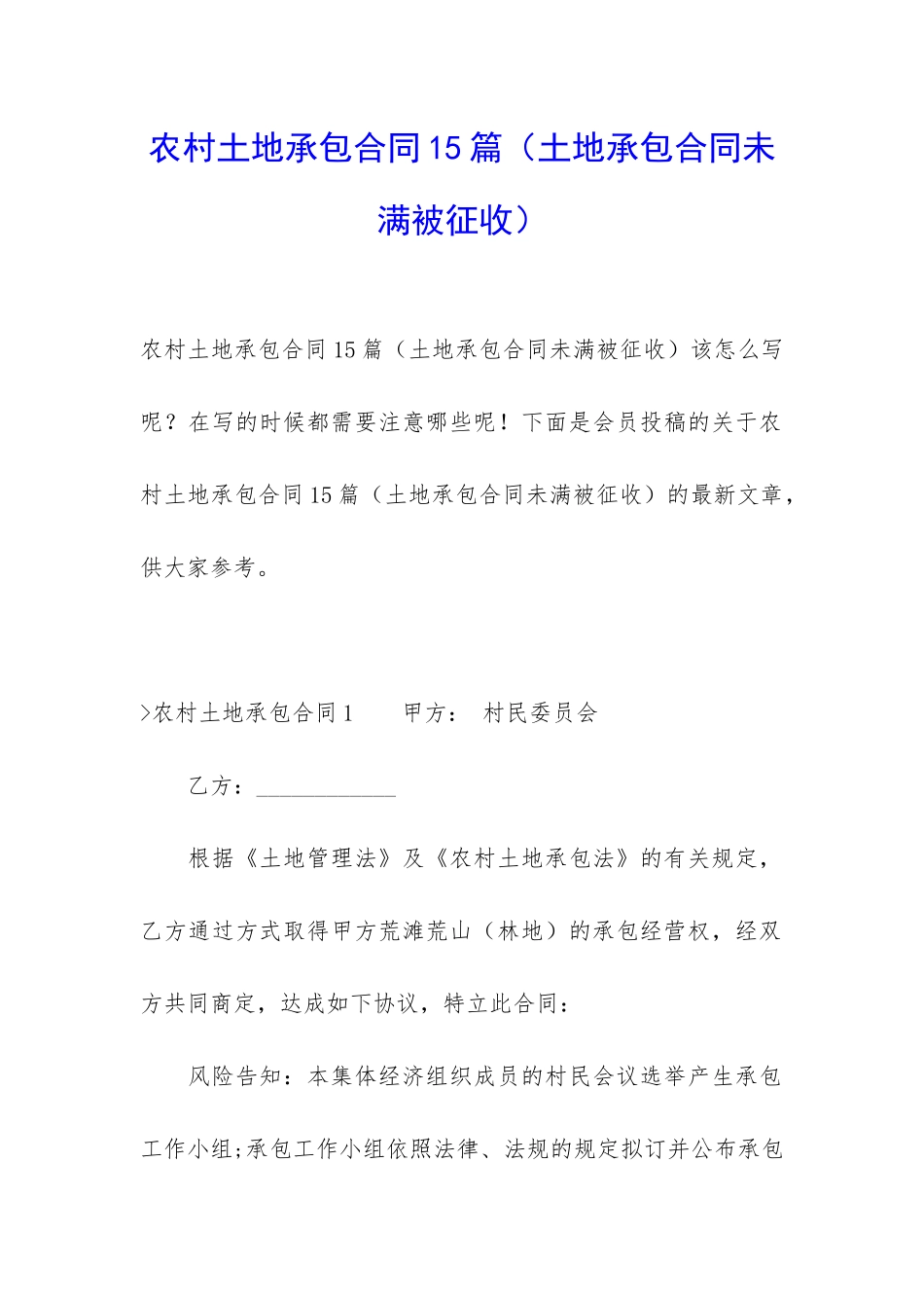农村土地承包合同15篇_第1页