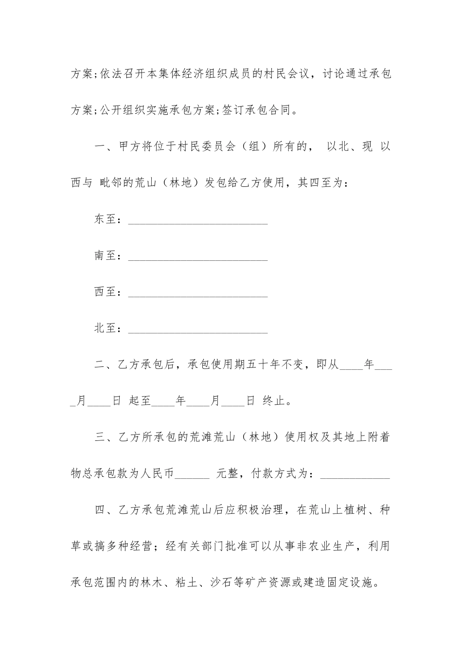 农村土地承包合同15篇_第2页