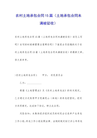 农村土地承包合同15篇
