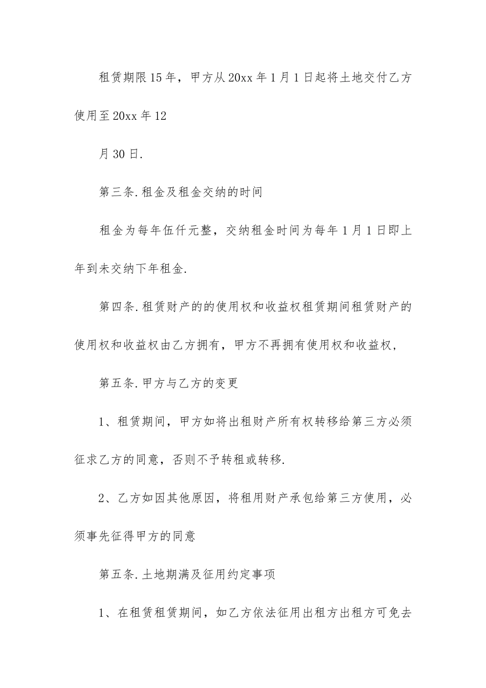 农村土地承包合同12篇_第2页