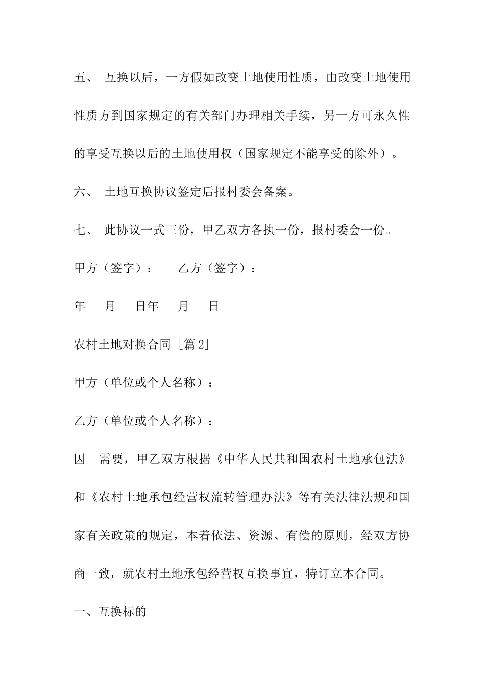 农村土地对换合同_第2页