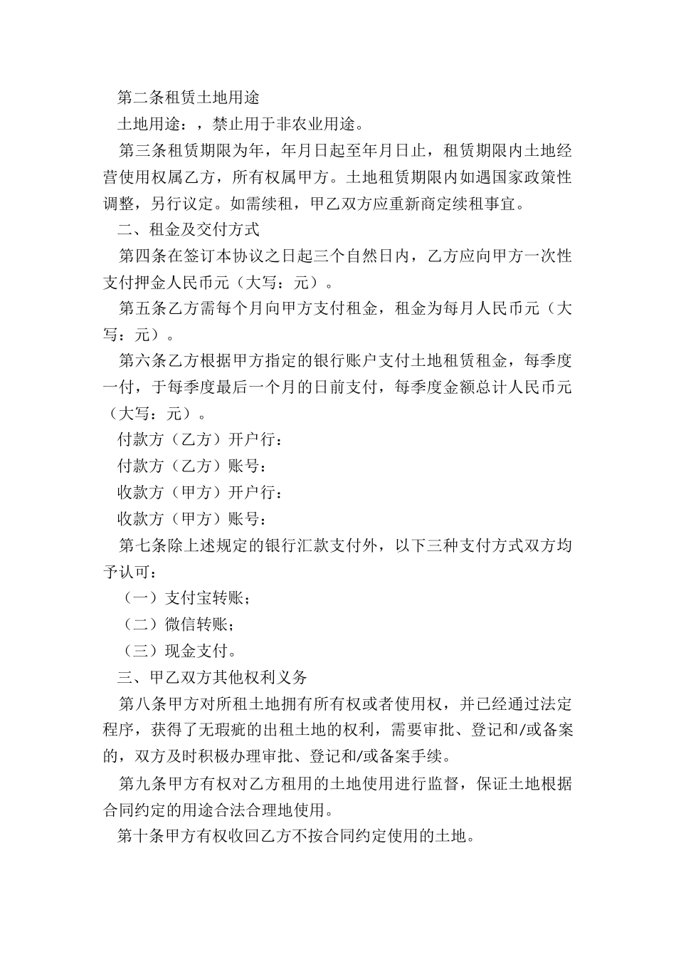 农村土地土地租赁合同-租赁合同-_第2页