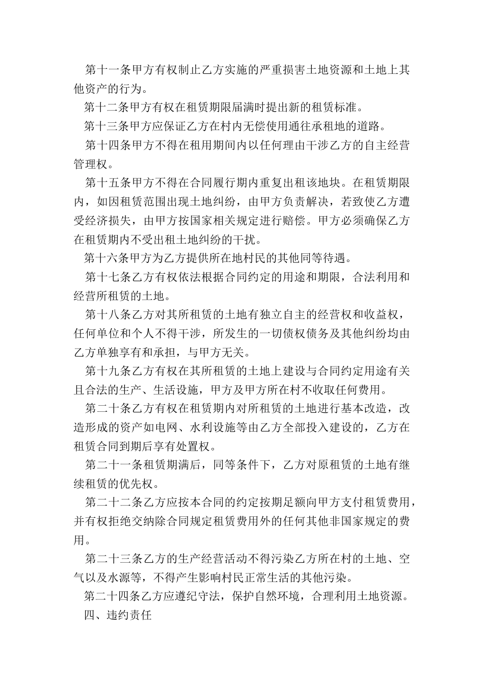 农村土地土地租赁合同-租赁合同-_第3页