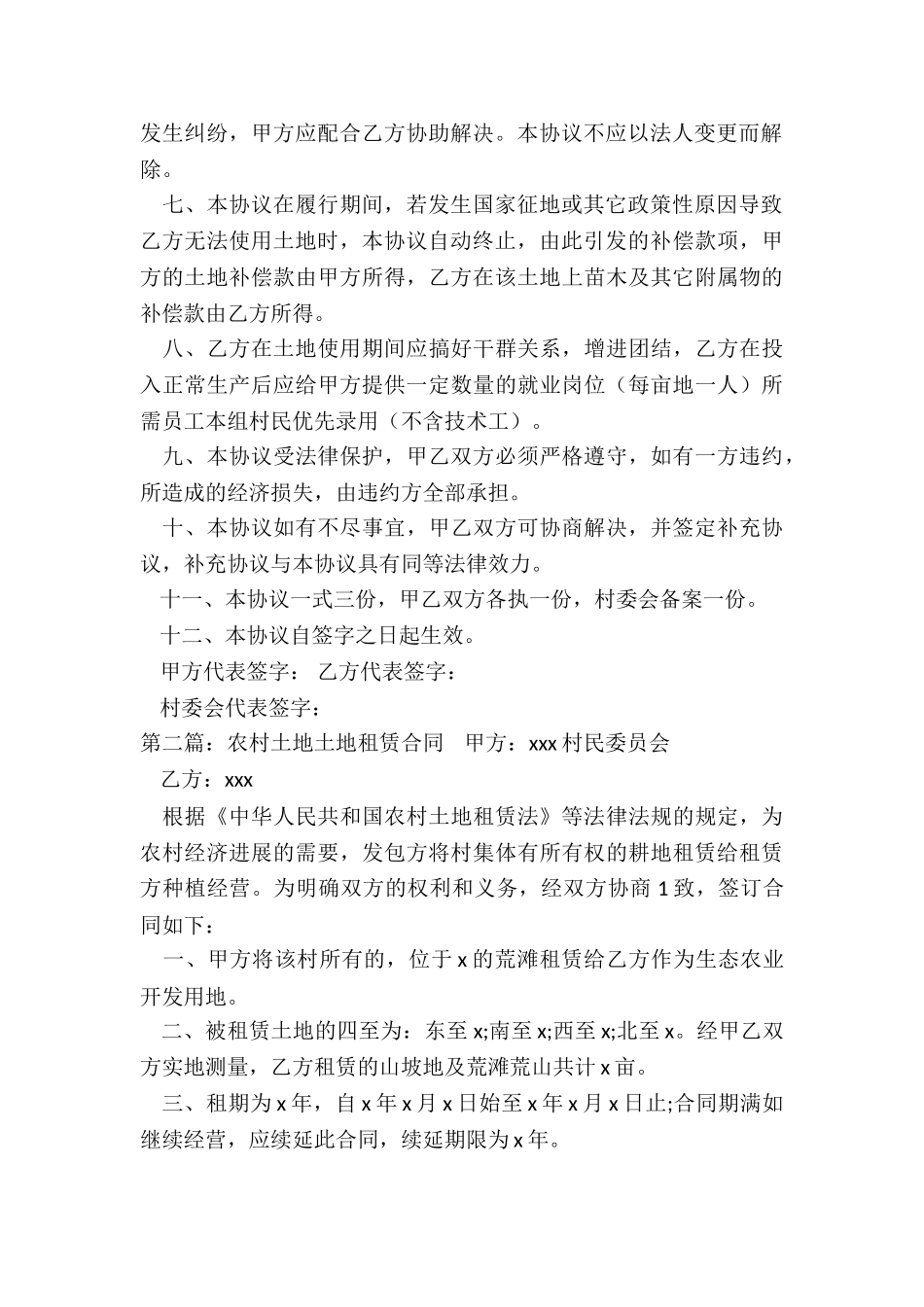 农村土地土地租赁合同(合集)-租赁合同-_第2页