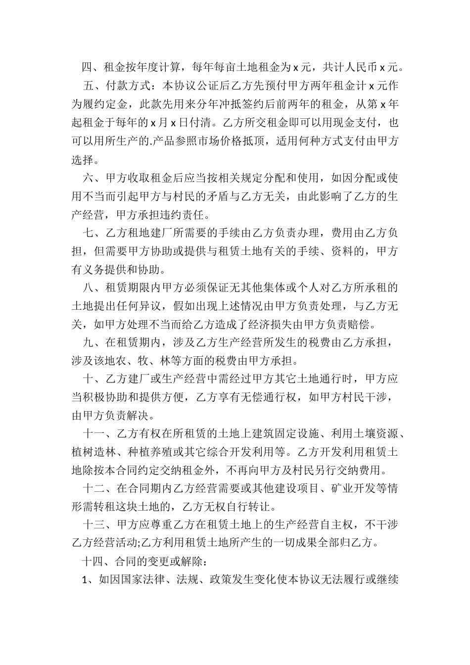 农村土地土地租赁合同(合集)-租赁合同-_第3页