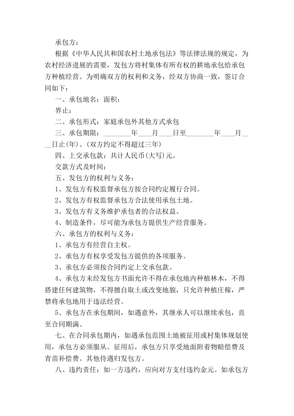 农村土地承包合同书-_第2页
