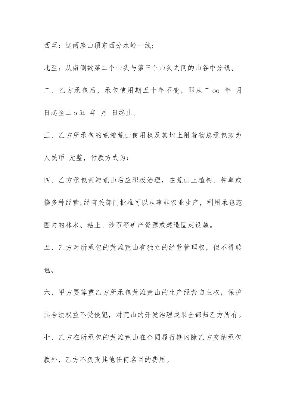 农村土地承包合同3篇-_第2页