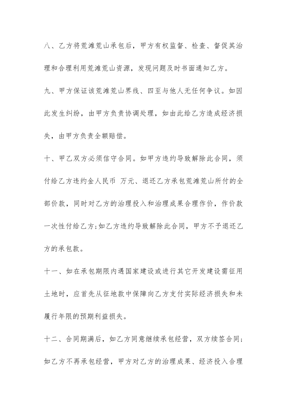 农村土地承包合同3篇-_第3页