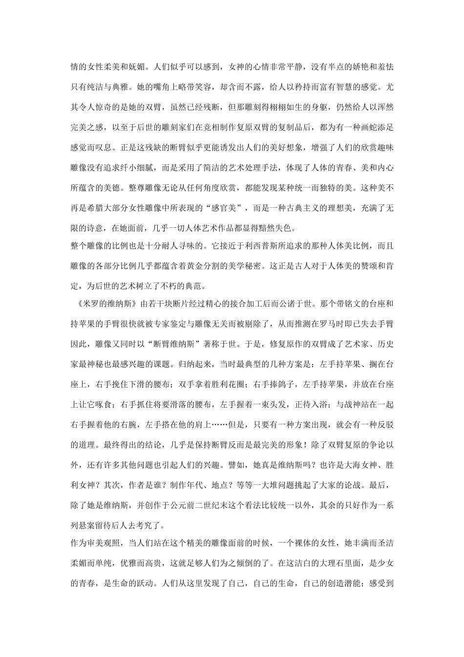 高中语文《米洛斯的维纳斯》导学案 粤教版必修4-粤教版高一必修4语文学案_第3页