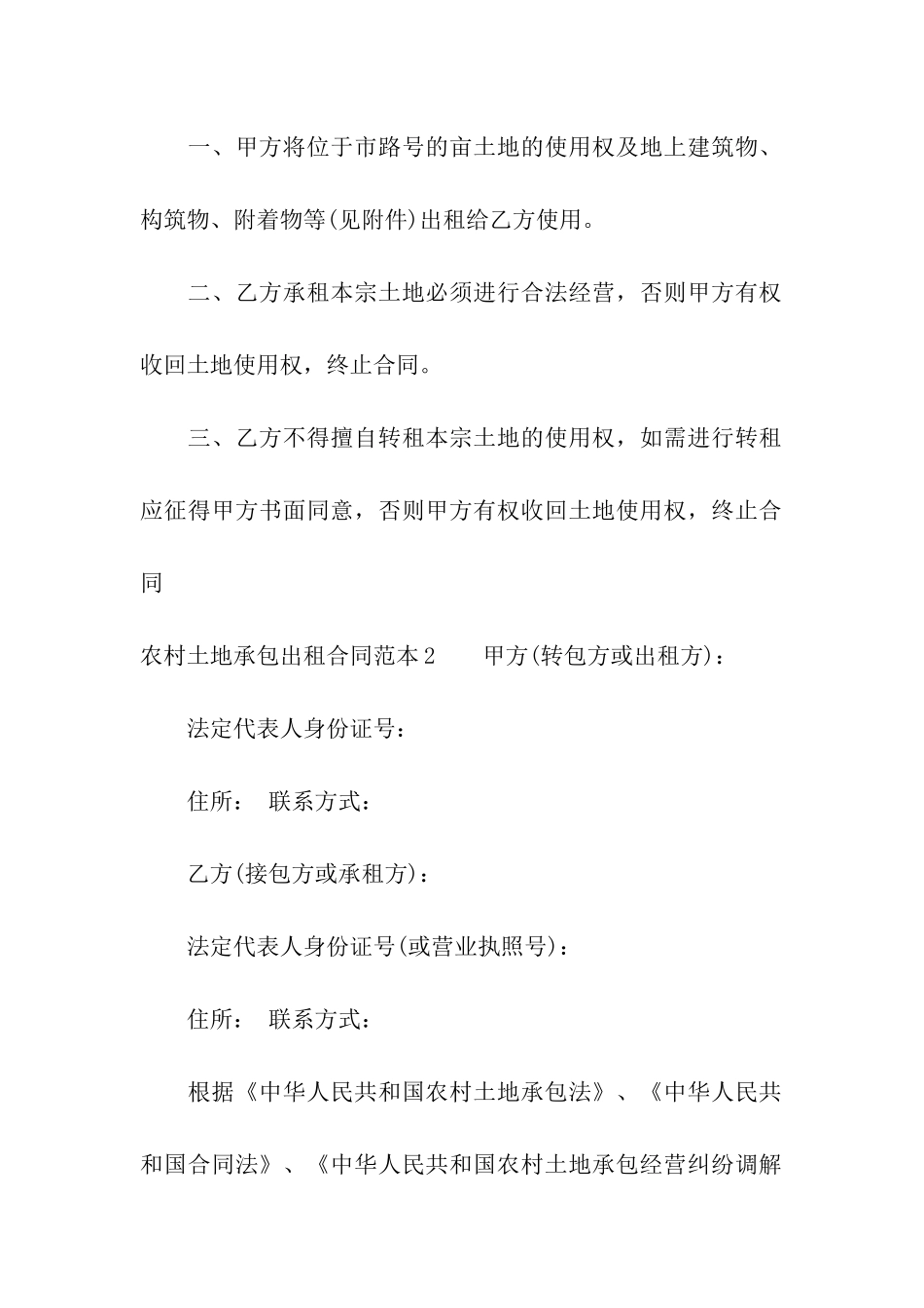 农村土地承包出租合同范本_第2页