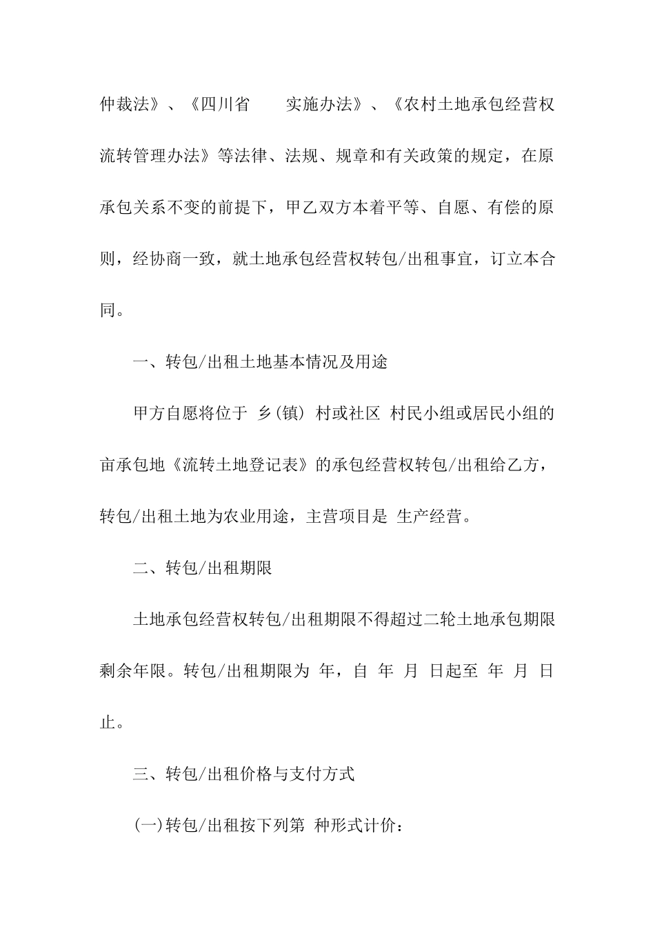 农村土地承包出租合同范本_第3页