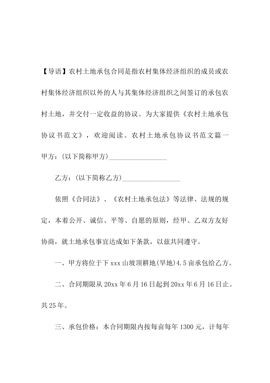 农村土地承包协议书范文_第2页